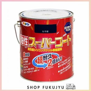 アサヒペン 塗料 ペンキ 油性スーパーコート 1.6L なす紺 油性 多用途 ツヤあり 1回塗り 超耐久 ロングライフペイント サビドメ剤配合 紫