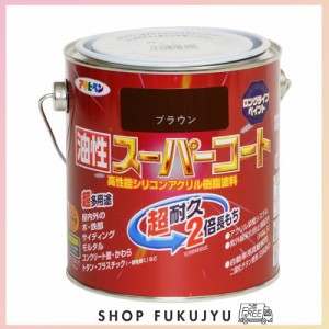 アサヒペン 塗料 ペンキ 油性スーパーコート 0.7L ブラウン 油性 多用途 ツヤあり 1回塗り 超耐久 ロングライフペイント サビドメ剤配合 