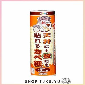 アサヒペン 壁紙 天井にも壁にも貼れるカベ紙 幅46CM×長さ10M APG-31 粘着タイプ 壁紙の上からそのまま貼れる 肩幅サイズで作業がラク 