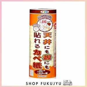 アサヒペン 壁紙 天井にも壁にも貼れるカベ紙 幅46CM×長さ10M APG-32 粘着タイプ 壁紙の上からそのまま貼れる 肩幅サイズで作業がラク 