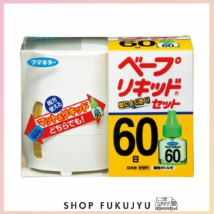 フマキラー ベープ リキッド 蚊取り セット 60日 本体+替え 無香料