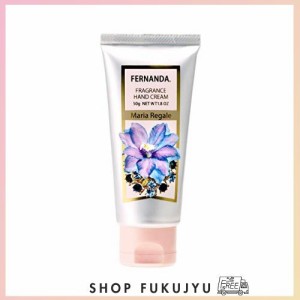 FERNANDA(フェルナンダ) Hand Cream Maria Regale (ハンド クリーム マリアリゲル)