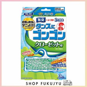 タンスにゴンゴン 衣類の防虫剤 クローゼット用 3個入 無臭 (1年防虫・防カビ・ダニよけ)