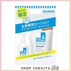 【本体セット品】シーブリーズ アンティセプティック 全身薬用ローション 700ml トリガースプレーボトル付セット (医薬部外品)