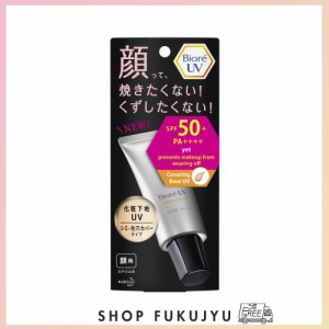 ビオレUV 化粧下地UV シミ・毛穴カバータイプ