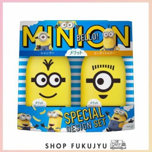 メリット ミニオン スペシャルデザインボトル [ Minion Special Design Bottle ] ポンプペア (シャンプー480ml+コンディショナー480ml) 