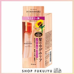 ディアボーテ プレミアムトリートメントオイル (サラサラ) 60ml | ヒマワリ ヘアオイル スタイリング剤 ヘアケア うねり くせ毛 パサつき