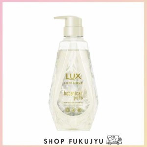 LUX(ラックス) ラックス ルミニーク ボタニカルピュア シャンプー ポンプ 450g