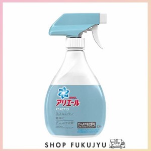 アリエール ファブリックスプレー 布用 ダニよけプラス 本体 320mL