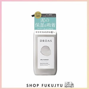 DROAS ドロアス シルキートリートメント 400g ブリージーサボンの香り スムース さらさら ヘアケア どろあす 保湿 泥 クレイ