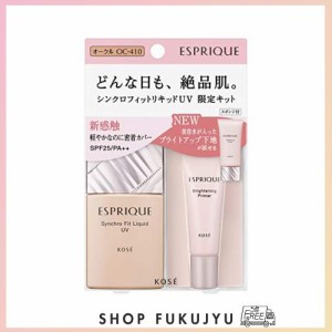 ESPRIQUE(エスプリーク) シンクロフィット リキッド UV 限定キット 2 ファンデーション OC-410 オークル セット 30g+5g+スポンジ