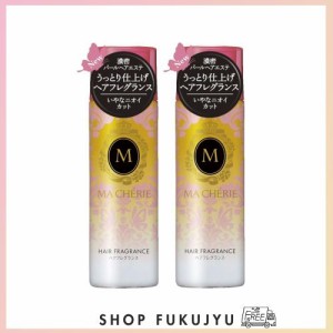 【まとめ買い】 MACHERIE(マシェリ) ヘアフレグランス 仕上げ用 セット 100g×2個