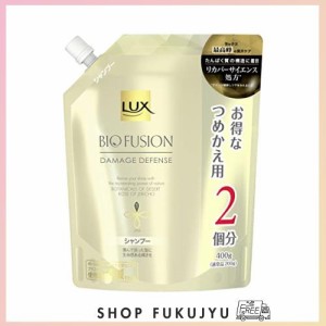 【大容量】LUX(ラックス) バイオフュージョン ダメージディフェンス シャンプー 詰め替え用 400g アミノ酸