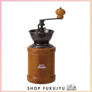  カリタ(Kalita) コーヒーミル 木製 手挽き 手動 KH-3AM #42188 アンティーク コーヒーグラインダー 小型 アウトド