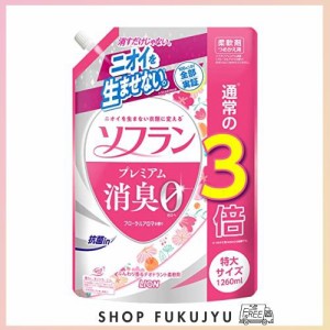 【大容量】ソフラン プレミアム消臭 フローラルアロマの香り 柔軟剤 詰め替え 特大1260ml