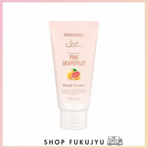 FERNANDA(フェルナンダ) Hand Cream PINK GRAPEFRUIT (ハンド クリーム ピンクグレープフルーツ) 50g 35×28×120 (mm)/50g