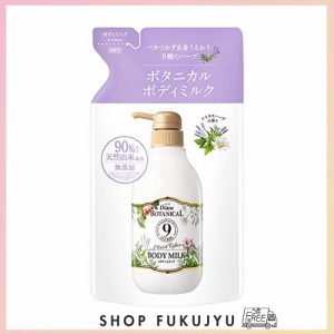 ダイアン ボタニカル ボディミルク [シトラスハーブの香り] 詰め替え 400ml【ミルクなのにベタつかない】ダイアンボタニカル モイストリ