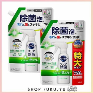 【まとめ買い】キュキュット クリア除菌Clear泡スプレー レモンライムの香り 720ｍｌ×2個