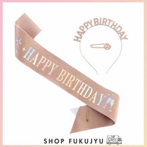 [huazontom] 誕生日 王冠 たすき ブローチ 3点セット 「HAPPY BIRTHDAY」 パーティーグッズ 誕生日カチューシャ パーティーハット バース