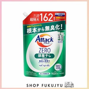 【大容量】 アタックＺＥＲＯ 洗濯洗剤 液体 部屋干しのニオイを根本から無臭化 部屋干し 詰め替え１６２０ｇ