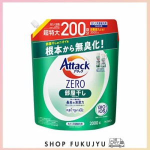 【大容量】 アタックＺＥＲＯ 洗濯洗剤 液体 部屋干しのニオイを根本から無臭化 部屋干し 詰め替え200０ｇ