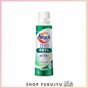 アタックＺＥＲＯ 洗濯洗剤 液体 部屋干しのニオイを根本から無臭化 部屋干し 大サイズ 本体 ５８０ｇ