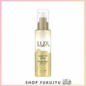 LUX(ラックス)スーパーリッチシャイン ダメージリペア とろとろ補修ヘアオイル 洗い流さないトリートメント 本体 75ml