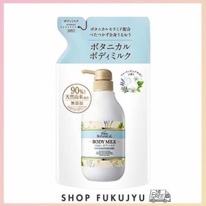 ダイアン ボタニカル ボディミルク [フルーティピュアサボンの香り] 詰め替え 400ml【ミルクなのにベタつかない】ダイアンボタニカル