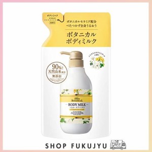 ダイアン ボタニカル ボディミルク [シトラス＆ホワイトブーケの香り] 詰め替え 400ml【ミルクなのにベタつかない】ダイアンボタニカル