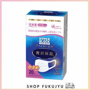(日本製 不織布)エリエール ハイパーブロックマスク 贅沢保湿 小さめサイズ 20枚 PM2.5対応