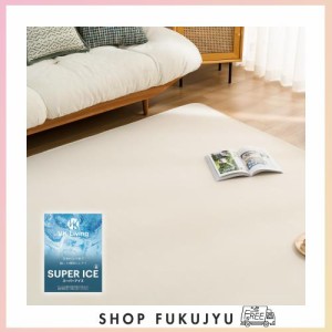 VK Living 夏用ラグマット カーペット 接触冷感 ひんやり ラグ 190×240cm(約3畳) 洗える 滑り止め付 防ダニ 抗菌 防臭 アイボリー