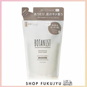 [リニューアル] BOTANIST ボタニスト | ボディーソープ 詰め替え 【ディープモイスト】425ml ボタニカル ボディソープ メンズ レディース