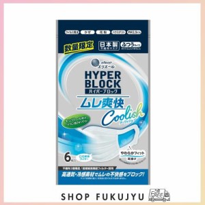 (日本製 不織布)エリエール ハイパーブロックマスク ムレ爽快クーリッシュ ふつうサイズ 6枚 PM2.5対応