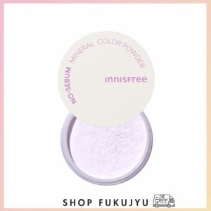 イニスフリー(innisfree) ノーセバム ミネラルカラーパウダー バイオレット 正規品 ルースパウダー 化粧くずれ・皮脂テカリ・崩れ防止 毛