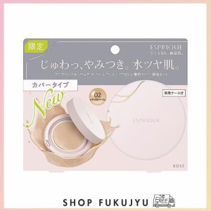 エスプリーク アクアリー スキンウェア カバー 限定キット 02 ナチュラルベージュ ファンデーション SPF50/PA++++ ツヤ肌 毛穴 カバー 美