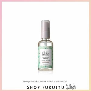 [モリスコラボ] BOTANIST ボタニスト | ヘアオイル 【ダメージケア】 ウィリアム モリス 80ｍL