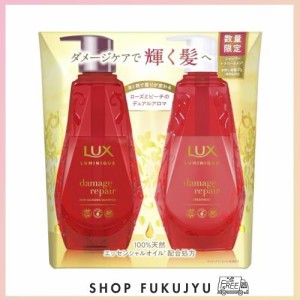 LUX(ラックス)ルミニーク ダメージリペア シャンプー トリートメント セット 370g+370g