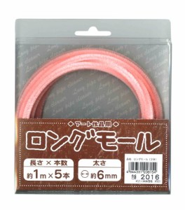 創＆遊 アート作品用ロングモール 長さ1m・太さ6mm(二分) 2016/ピンク 5本入