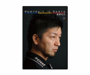Portrait in Darts ダーツDVD 【ピーアイディー】 ポートレイト・イン・ダーツ 1 星野光正