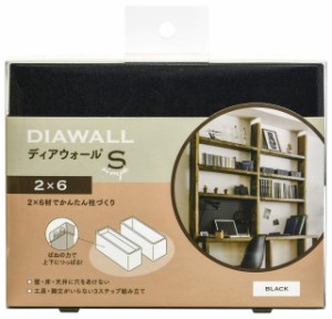 若井産業 WAKAI ツーバイフォー材専用壁面突っ張りシステム 2×6 ディアウォールS ブラック DWS26BK