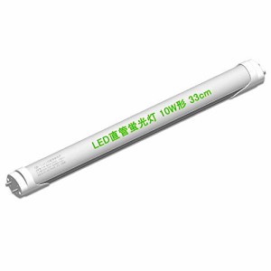 JV-Lux LED 蛍光灯 昼光色 6500K 10W形 T8 直管 led 5W 蛍光管10W形 33cm 330mm グロー式工事不要 10W形 G13両側直結対応照明 蛍光管 (昼