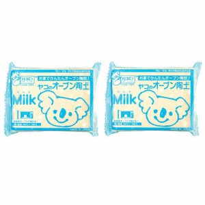 オーブン陶土セット「Milk」2点セット