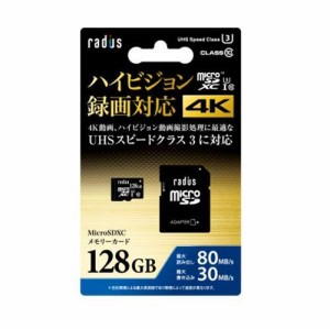 ラディウス RP-MSX128U3 microSDXCカード 128GB CLASS10