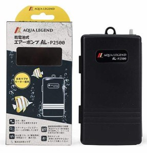 AQUA LEGEND 乾電池式エアーポンプ AL-P2500 釣り バッカン ヤエン アジ 鮎