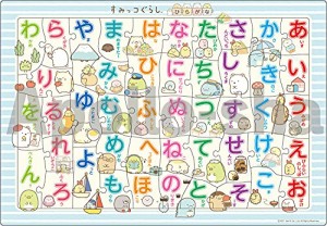 【アポロのピクチュアパズル】 すみっコぐらし ひらがな 46ピース 子ども向けパズル 25-182