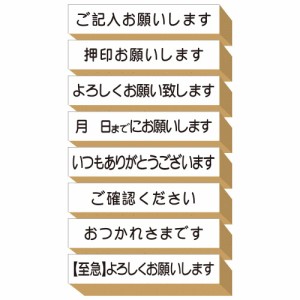 押印お願いします スタンプ 付箋 ゴム印 はんこ よろしくお願いします セット かわいい おしゃれ 仕事 オフィス プレゼント 日本製 (#67)