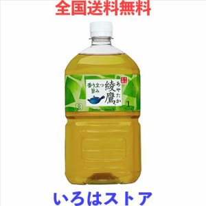 コカ・コーラ 綾鷹 1LPET×12本