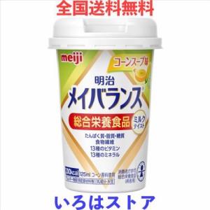 メイバランスミニカップ コーンスープ味 125ml×12本 明治