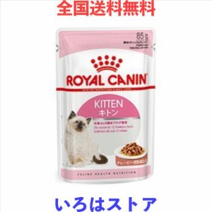 ロイヤルカナン FHN-WET キトン (12ヵ月齢までの子猫用) ウェットパウチ 85g×12袋 2ケース(24袋)
