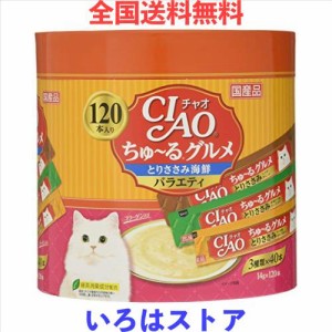 チャオ (CIAO) 猫用おやつ ちゅ~る グルメ とりささみ海鮮バラエティ 14グラム (x 120)